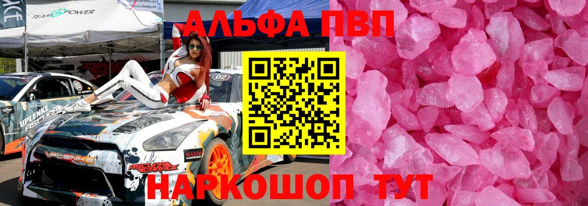 Михайловск  A PVP Crystall  APVP СК  Вход с VPN 