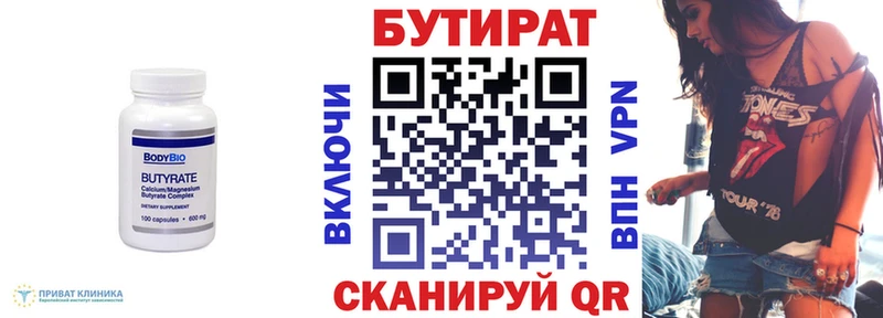 БУТИРАТ BDO 33%  Михайловск 