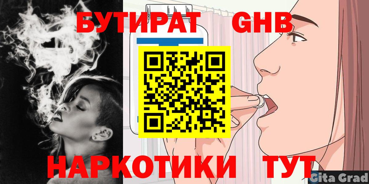 Бутират буратино Михайловск