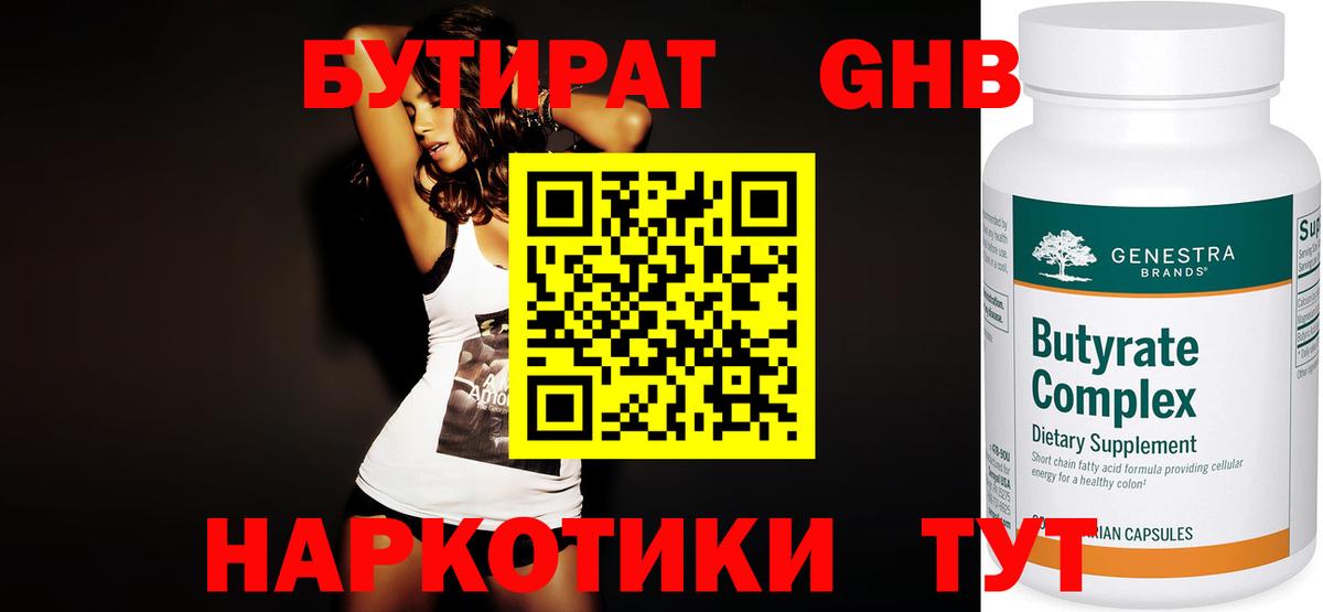 БУТИРАТ Butirat  Вход с VPN  Бутират  Михайловск 
