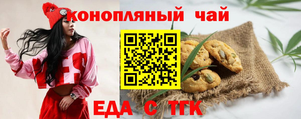 Михайловск  Еда ТГК марихуана  Вход с VPN 