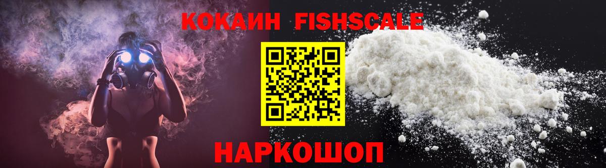 Михайловск  Кокаин  Вход с VPN  КОКАИН FishScale  КОКАИН 97% 