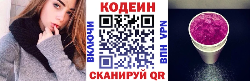 Кодеин Purple Drank Михайловск
