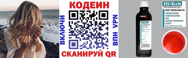 Кодеин Purple Drank  Михайловск 