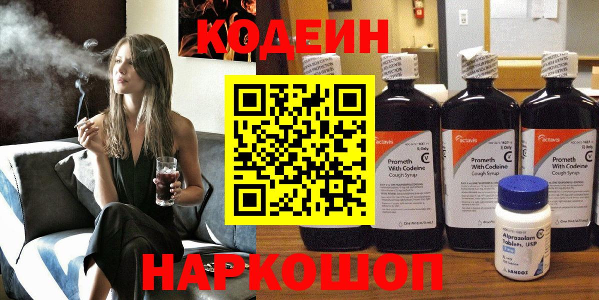 Кодеиновый сироп Lean напиток Lean (лин) Михайловск