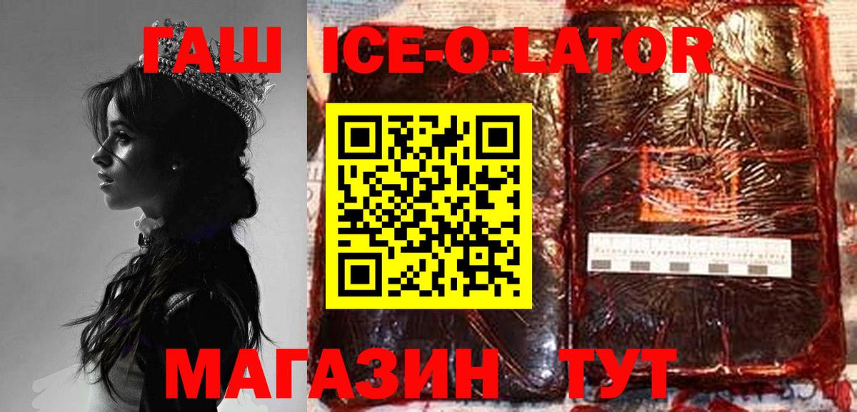 ГАШИШ Ice-O-Lator  Вход с VPN  ГАШИШ  Михайловск  наркотики  ГАШ гашик 