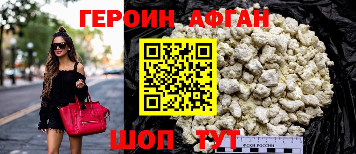 Героин хмурый Михайловск