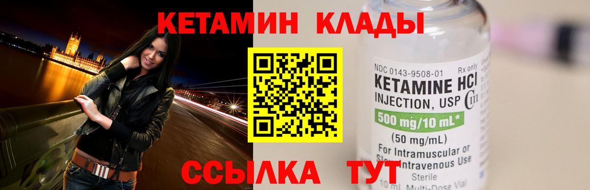 hydra как войти  КЕТАМИН VHQ  Вход с VPN  Михайловск  Кетамин ketamine 