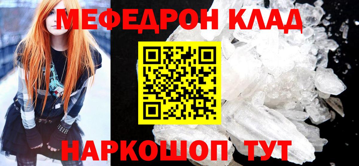 Меф мяу мяу кристаллы Михайловск