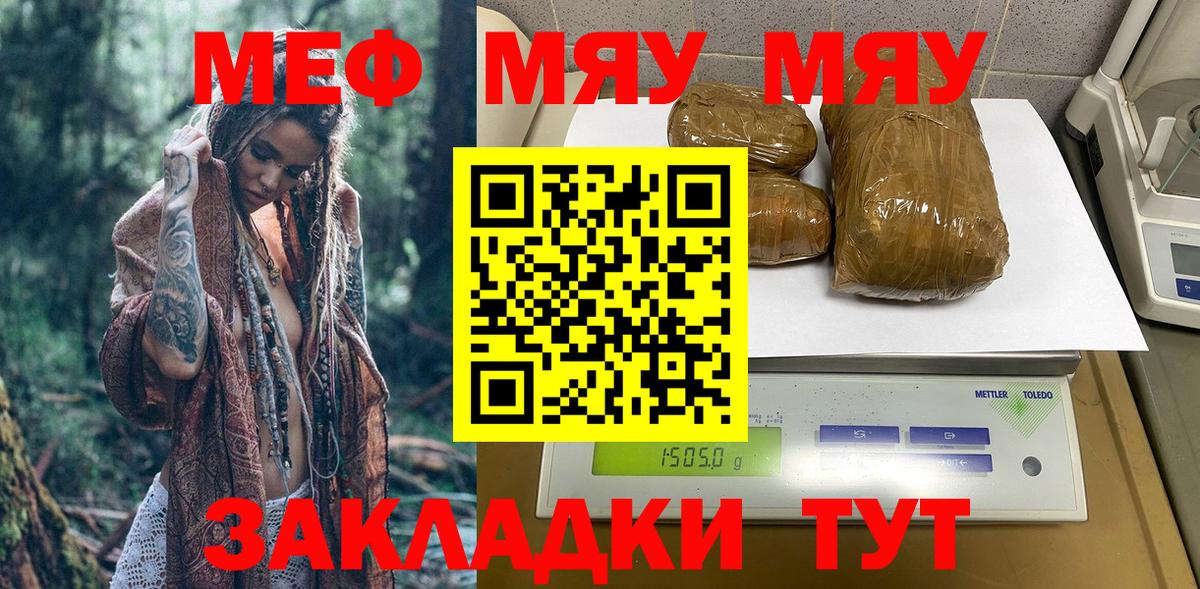 Михайловск  МЕФ мяу мяу  МЯУ-МЯУ кристаллы  Вход с VPN 