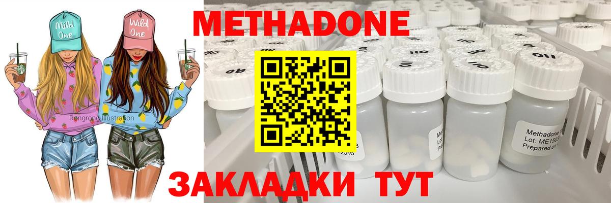 МЕТАДОН methadone  Метадон кристалл  Михайловск  Вход с VPN 