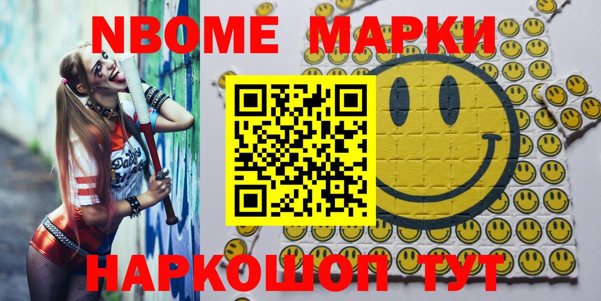 Михайловск  Наркотические марки 1500мкг  Вход с VPN 